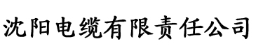 娱乐圈沦陷之为我皇电缆厂logo